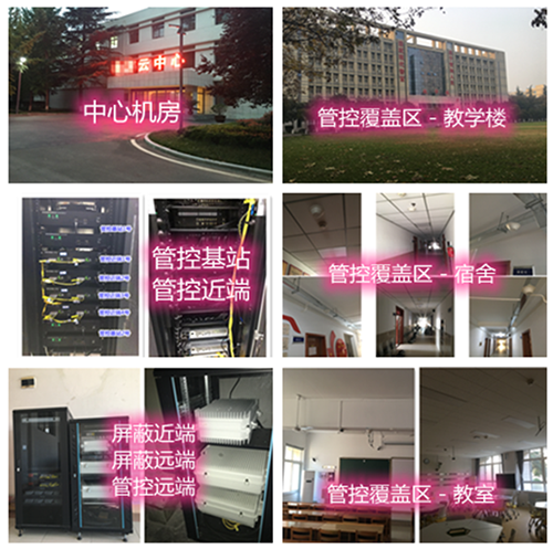  庐山某军事院校管控案例（数字信令级）
