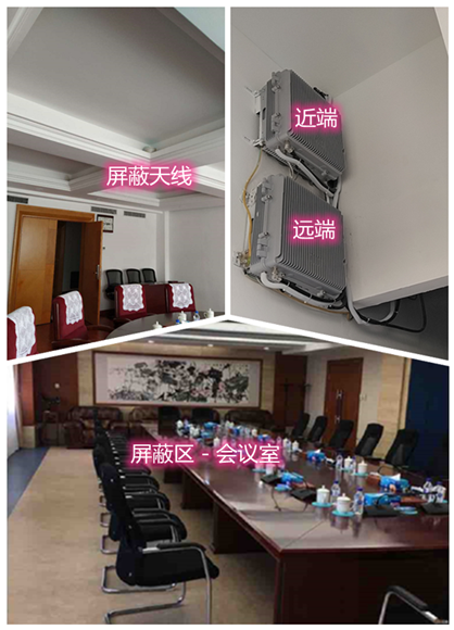  庐山某机关单位会议室屏蔽案例（数字信令级）